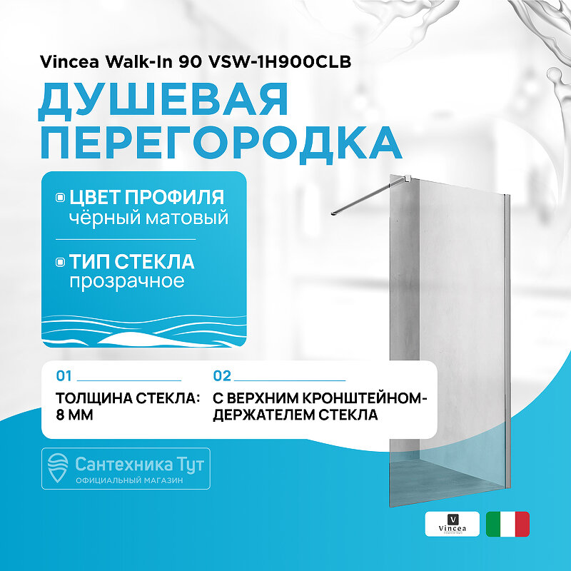 Душевая перегородка Vincea - фото №1