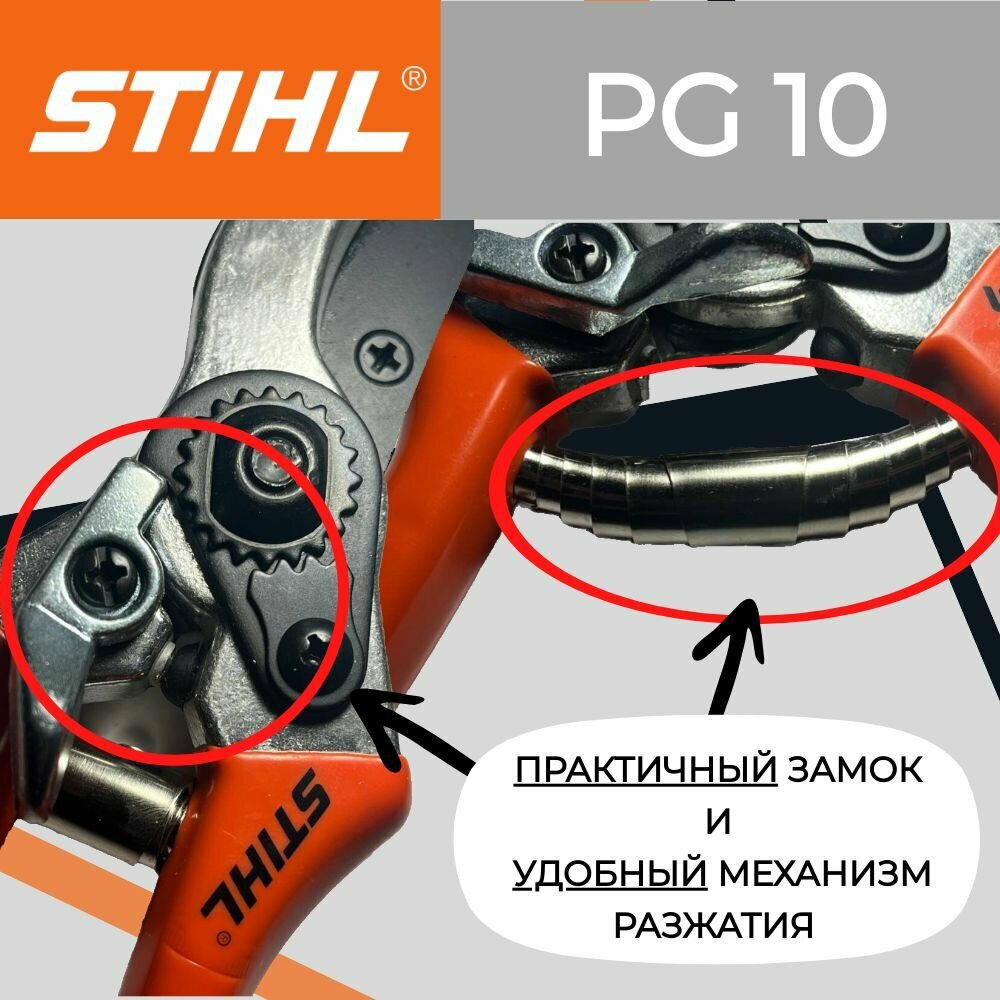 Изображение Секатор STIHL PG 10 (Одноручный)