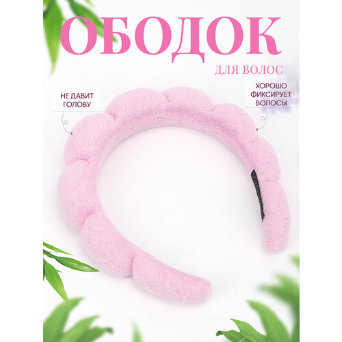 Косметический ободок для умывания и макияжа лица