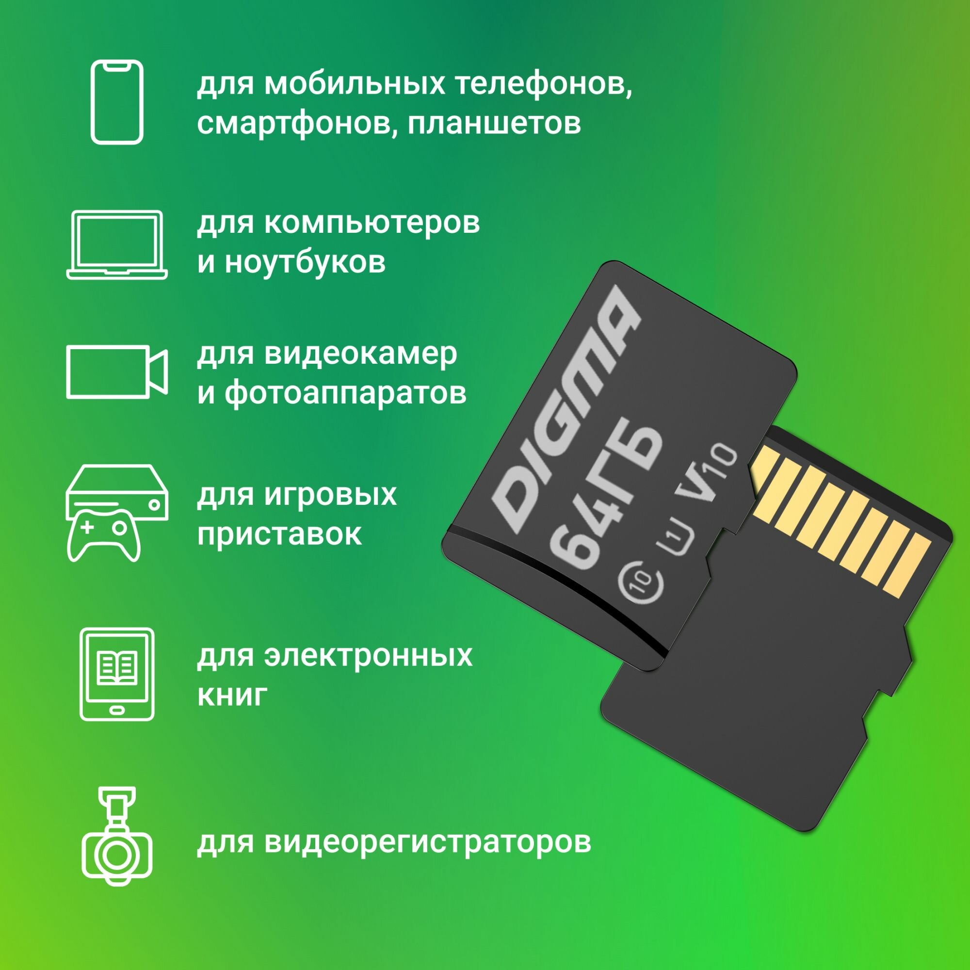 Карта памяти microSDXC 64Gb Class10 Digma CARD10 + adapter — фото 1