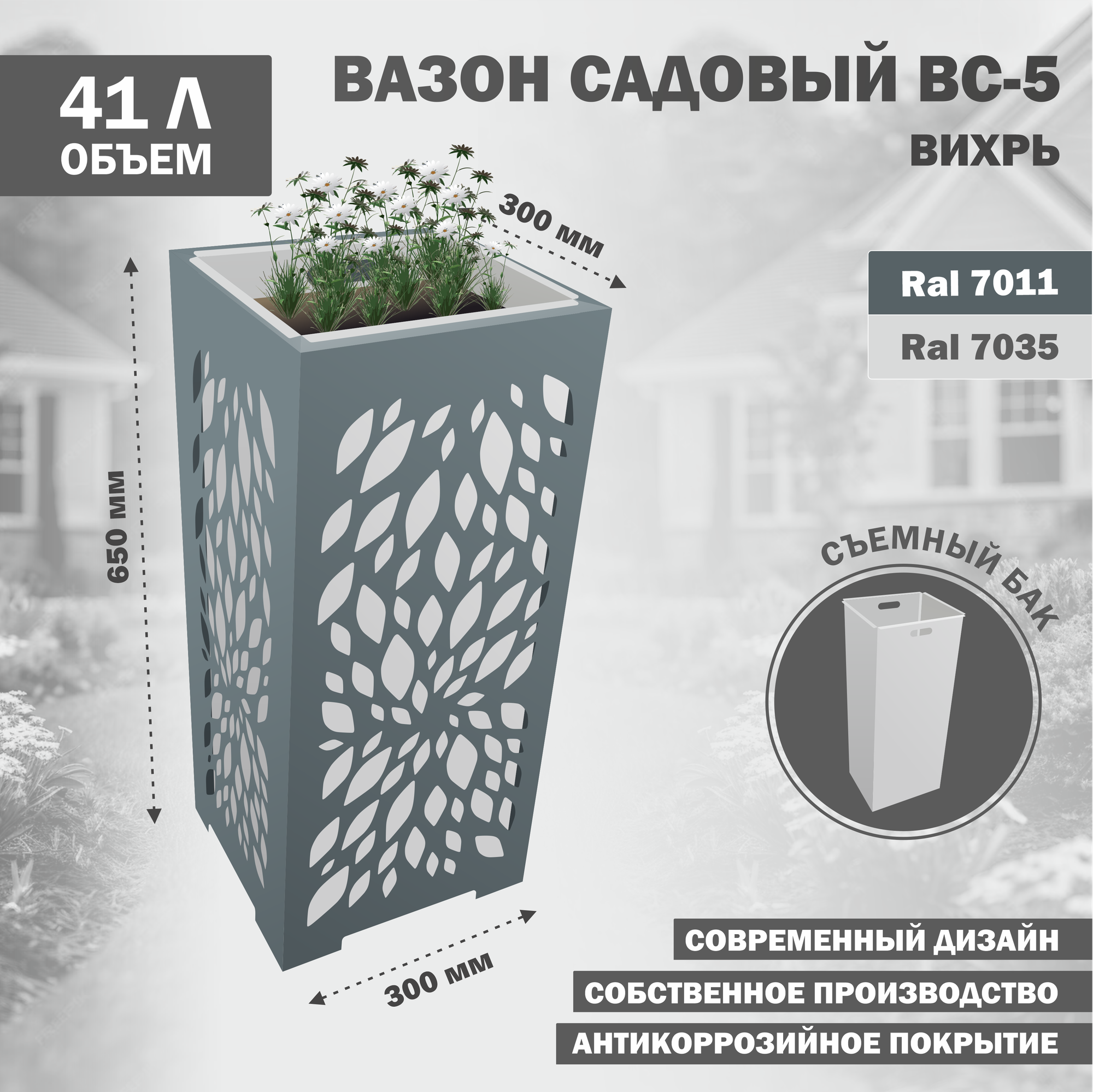 Садовое кашпо для цветов, кустарников и других растений, Стандарт-Сар, ВС-5-Вихрь