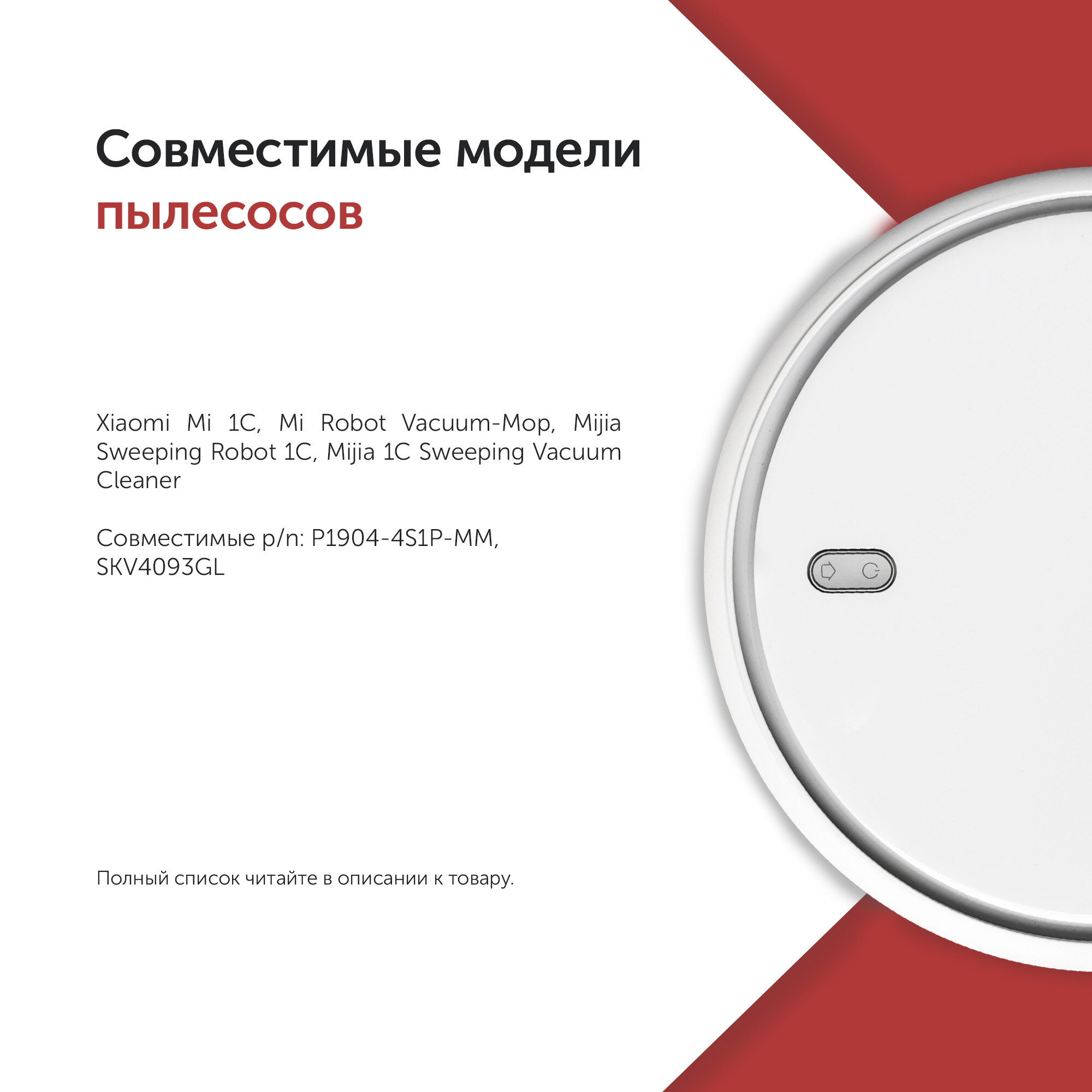 Аккумулятор для пылесоса Xiaomi (P1904-4S1P-MM) Mi 1C, Mi Robot Vacuum-Mop — фото 1
