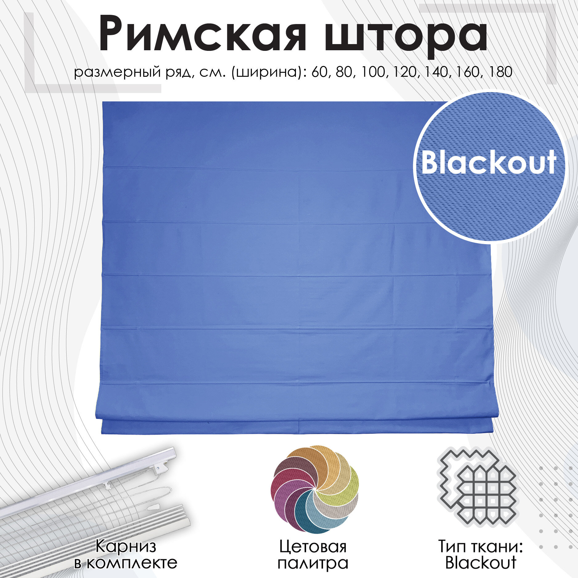 Римская штора Эскар Blackout полиэстер цвет синий 160х190 см