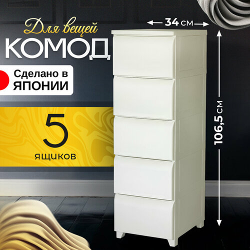Комод на ножках с 5 выкатными ящичками 42341065 см Heiwa 15289₽