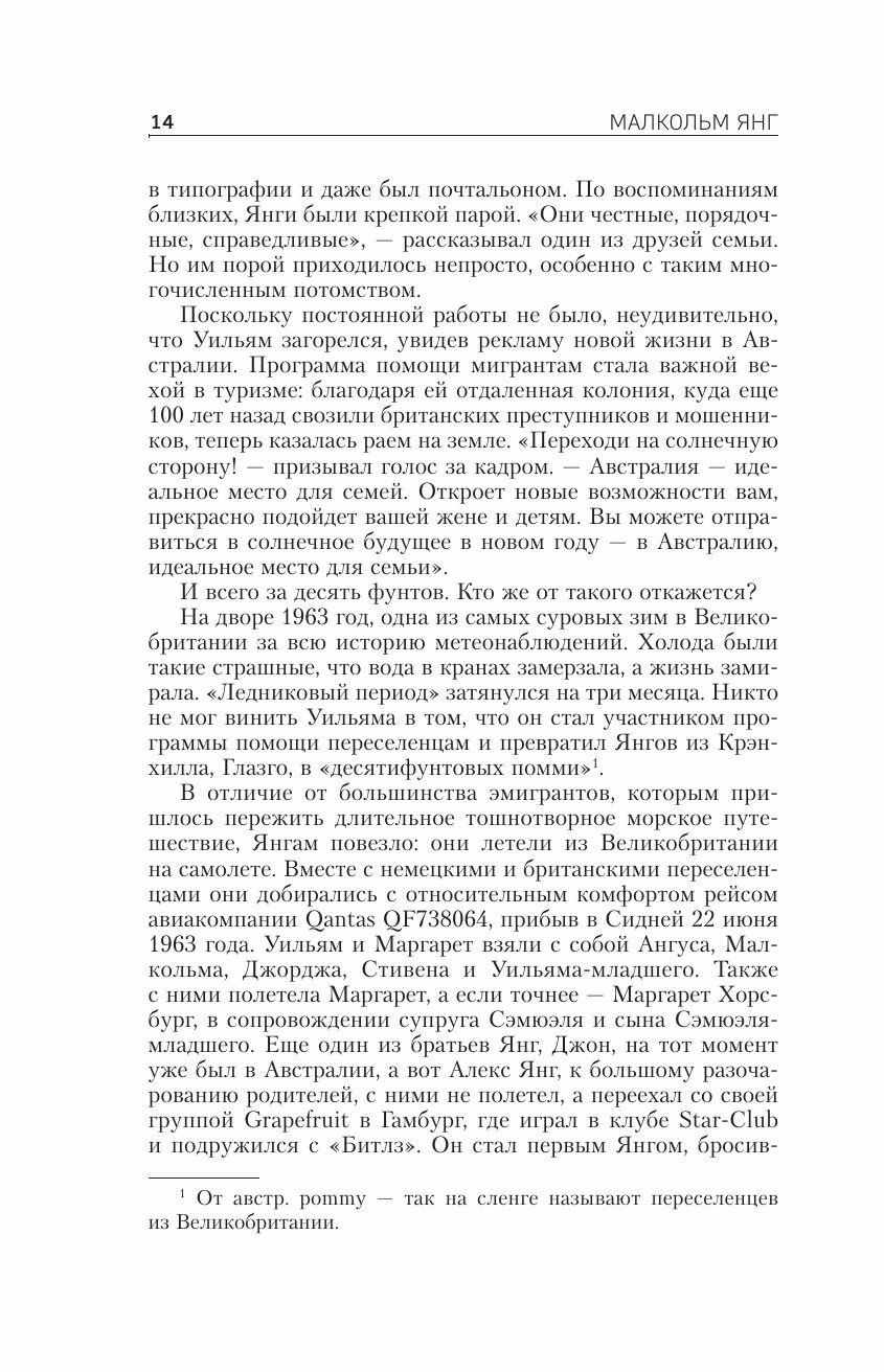 Малкольм Янг. Человек, подаривший миру AC/DC - фото №15