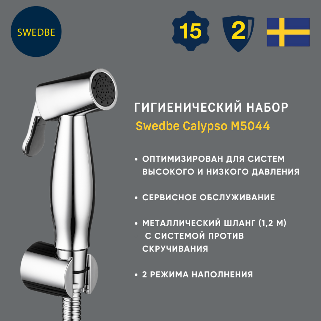 Набор гигиенический Swedbe
