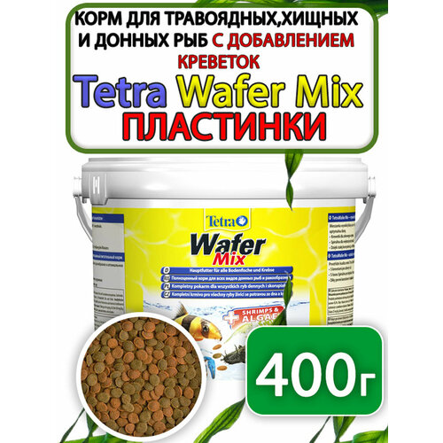 Tetra Wafer Mix корм таблетки для донных рыб 400 грамм
