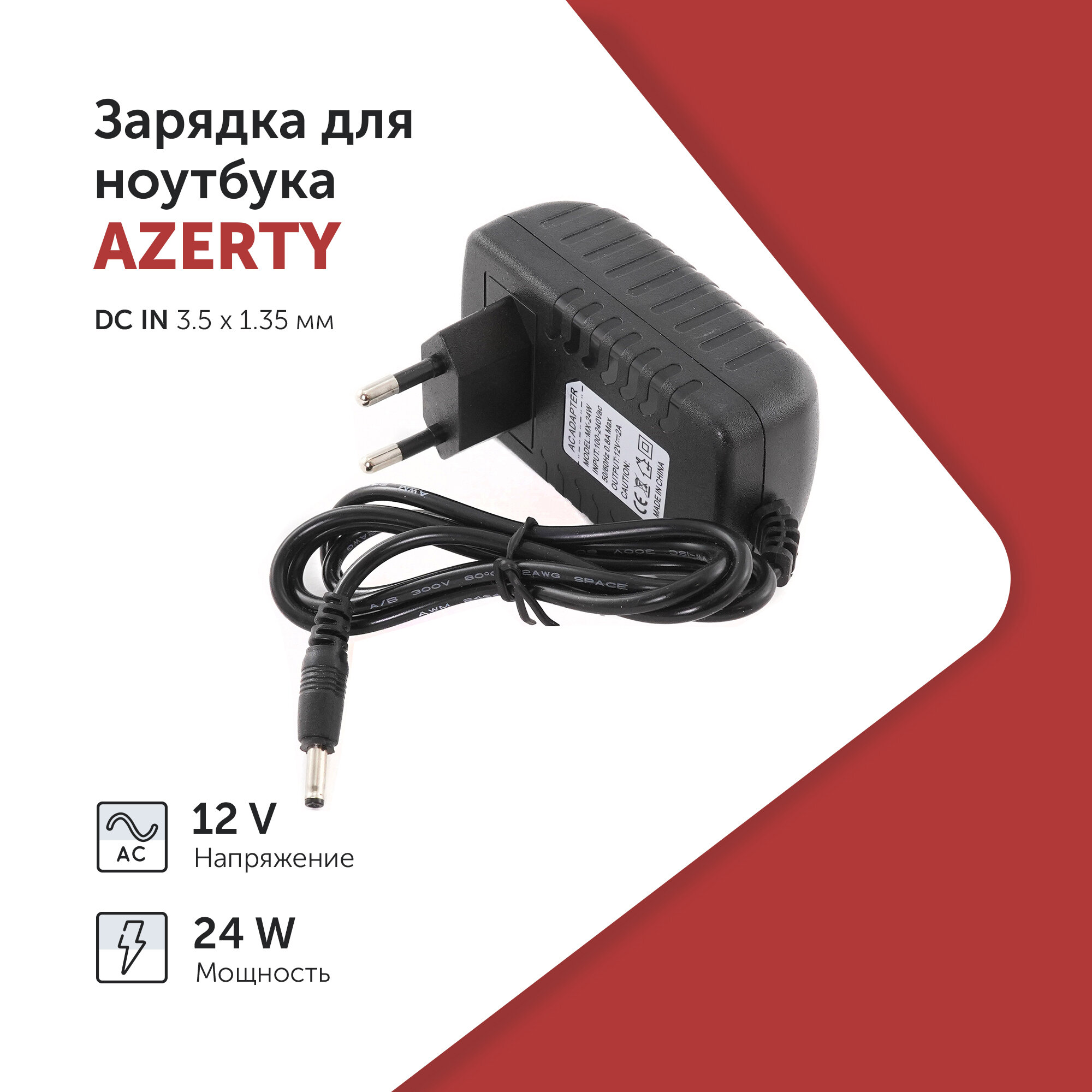 Блок питания для ноутбука Azerty 12 В 2 А (24 Вт) 3.5x1.35 мм