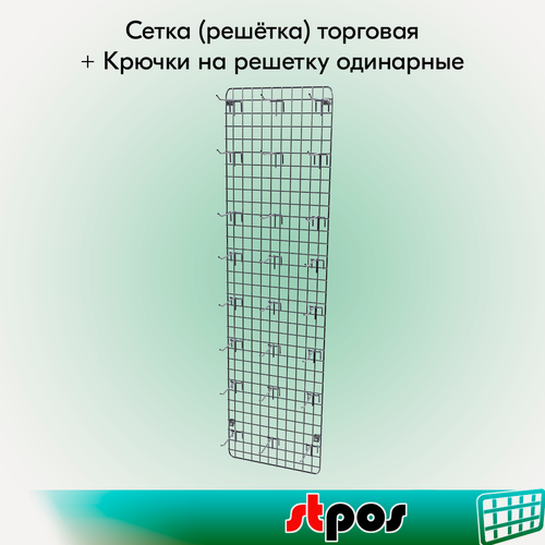 Изображение товара Набор Сетка торговая d8/4мм, 1500х400мм 1шт + Крючки на решетку одинарные 150мм, d5мм 30шт, Цинк-хром