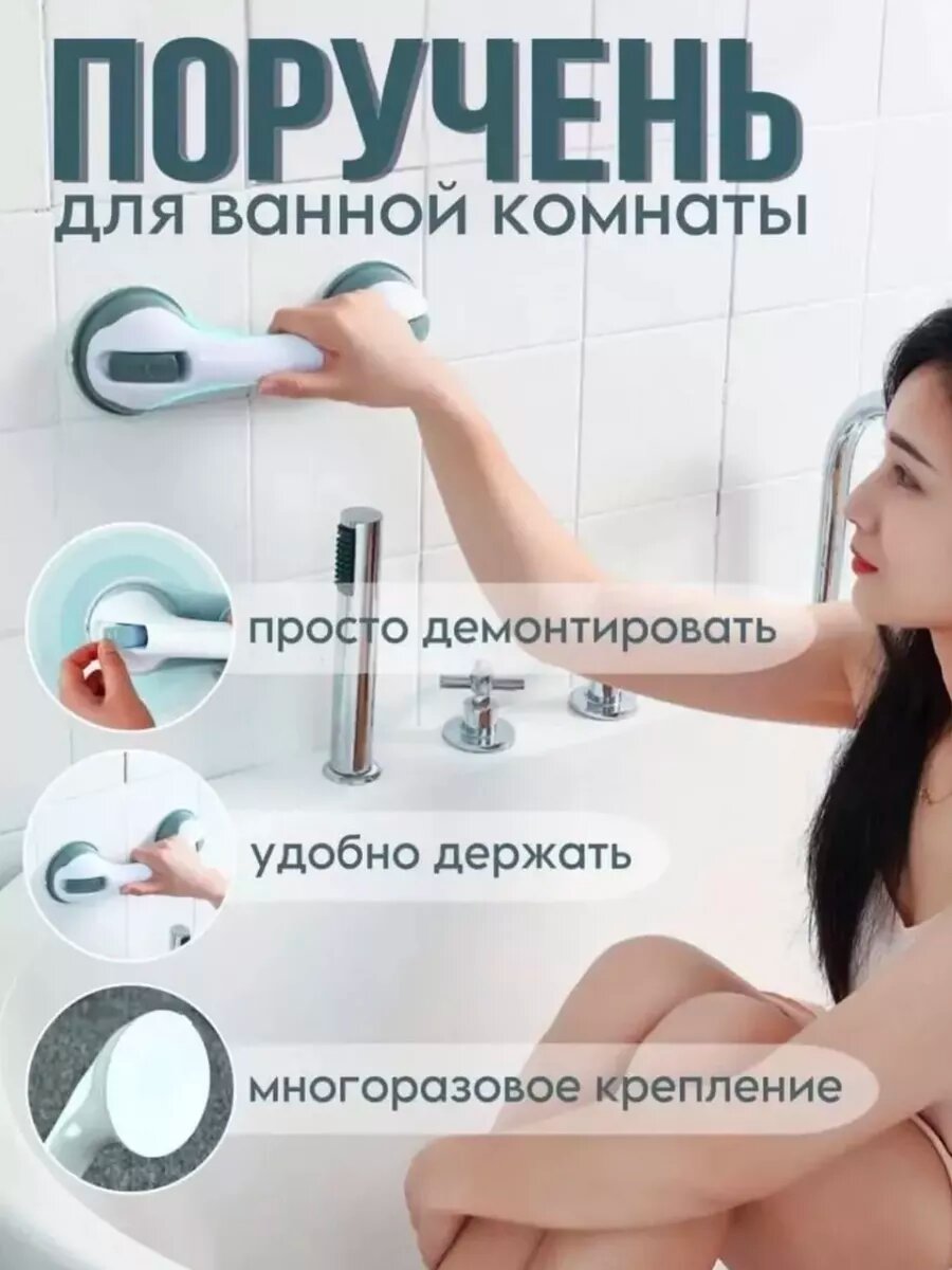 Ручка- поручень для ванной