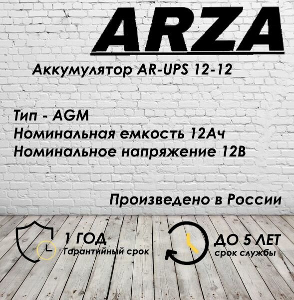 Аккумулятор ARZA 12V12AH — фото 1