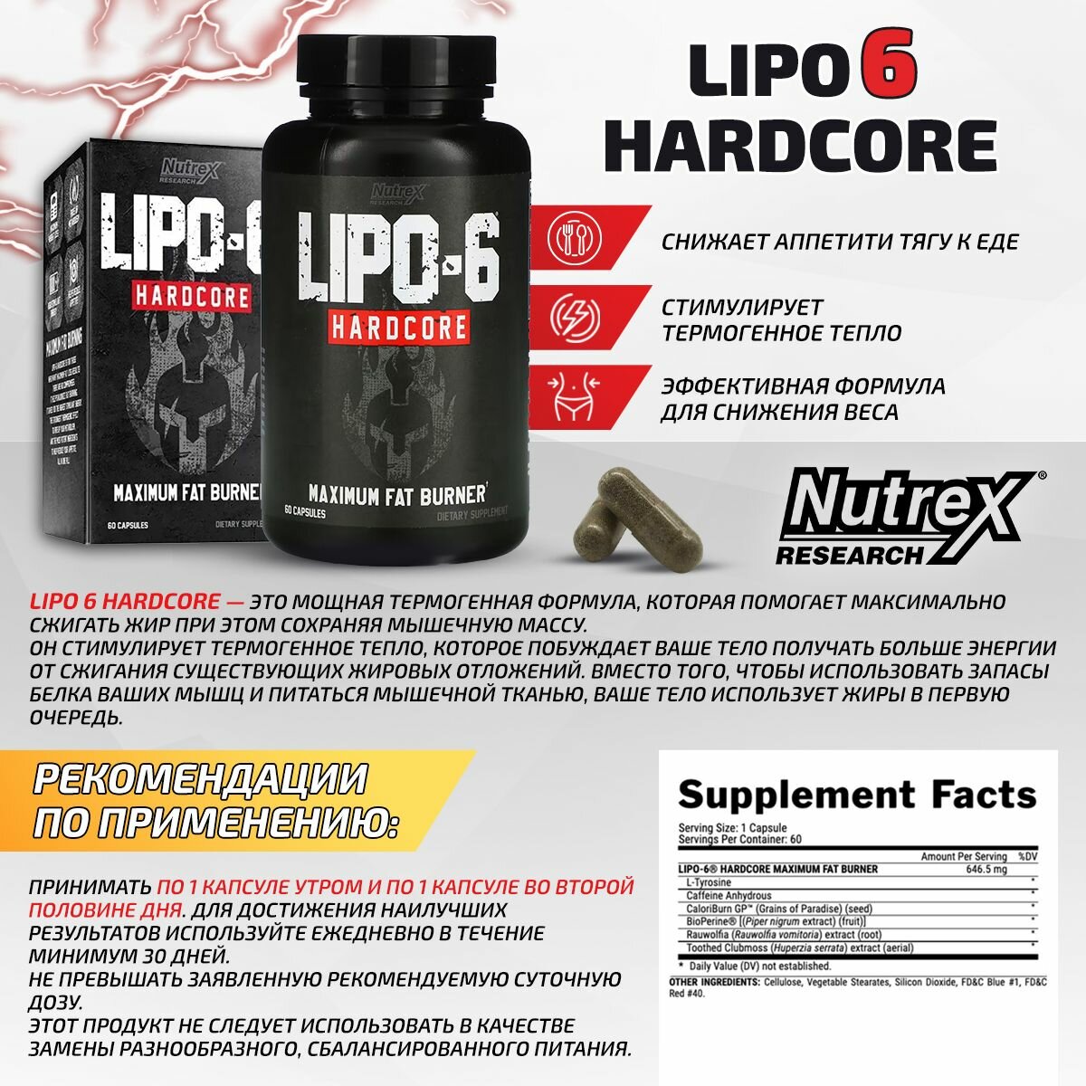 Nutrex Lipo-6 Hardcore, Жиросжигатель для похудения и контроля аппетита, 60 капсул, Спортивное питание, термогеник, для ускорения метаболизма — фото 1