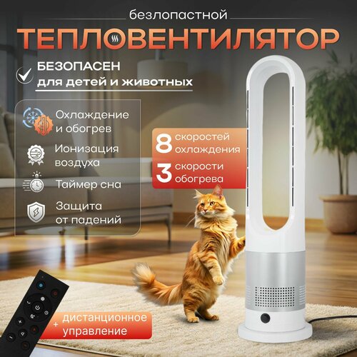 Тепловентилятор напольный безлопастной обогреватель для дома сенсорное управление защита от падений 9900₽
