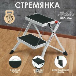Табурет стремянка с 2 ступенями и ручкой для переноса, противоскользящая, углеродистая сталь, лестница высота 44,5 см