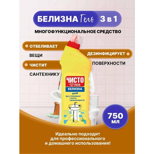 Чистолюб Белизна гель 750мл/1шт