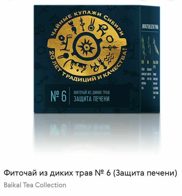 Картинки Фиточай из диких трав № 6 (Защита печени) - Baikal Tea Collection