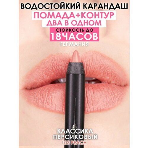 фото Карандаш-помада 18 часов стойкости, makeumake, персик, точилка make u make