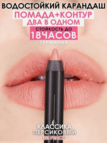 Изображение товара Карандаш-помада 18 часов стойкости, MAKEUMAKE, персик, точилка