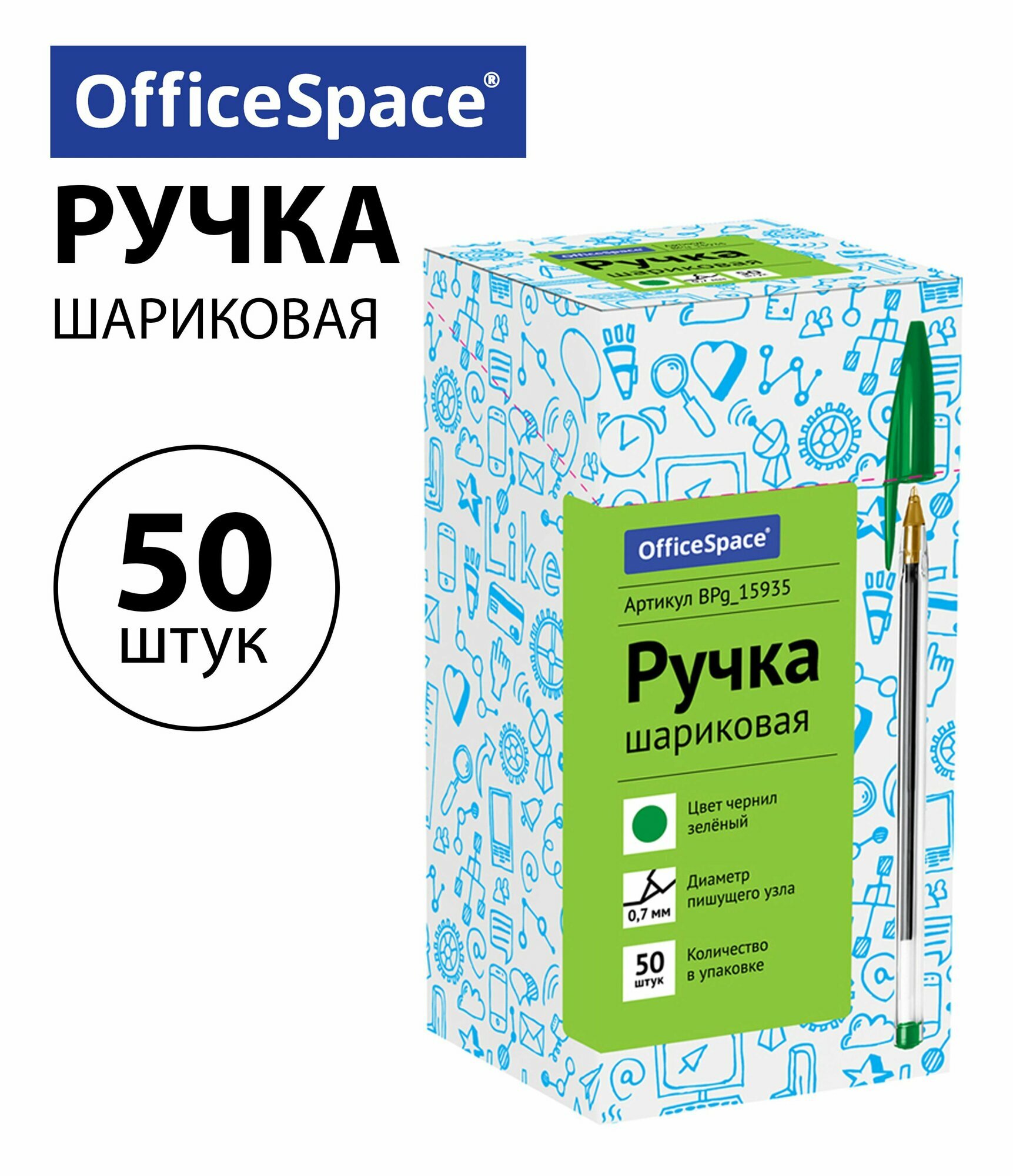 Набор 50 шт. - Ручка шариковая OfficeSpace зеленая, 0,7 мм BPg_15935