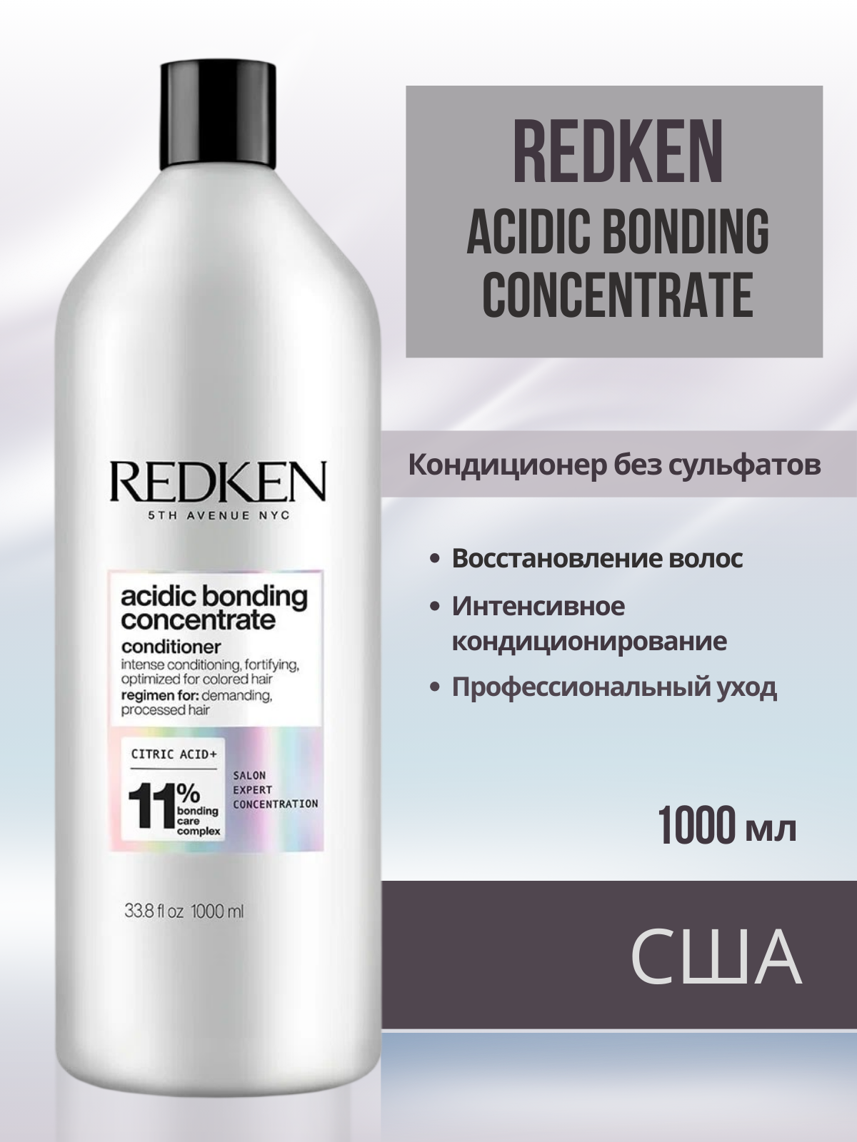 Redken Acidic Bonding Concentrate Conditioner - Кондиционер для волос без сульфатов 1000 мл