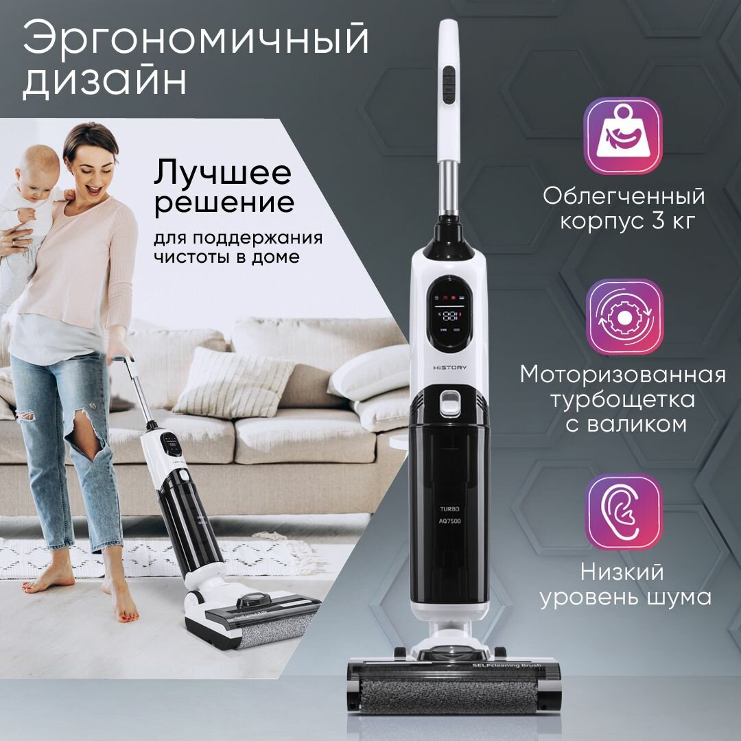 Моющий пылесос вертикальный беспроводной HiSTORY AQ7500 для дома для влажной и сухой уборки 3в1 c самоочисткой и электролизом, легкий и мощный 13 кПа — фото 1