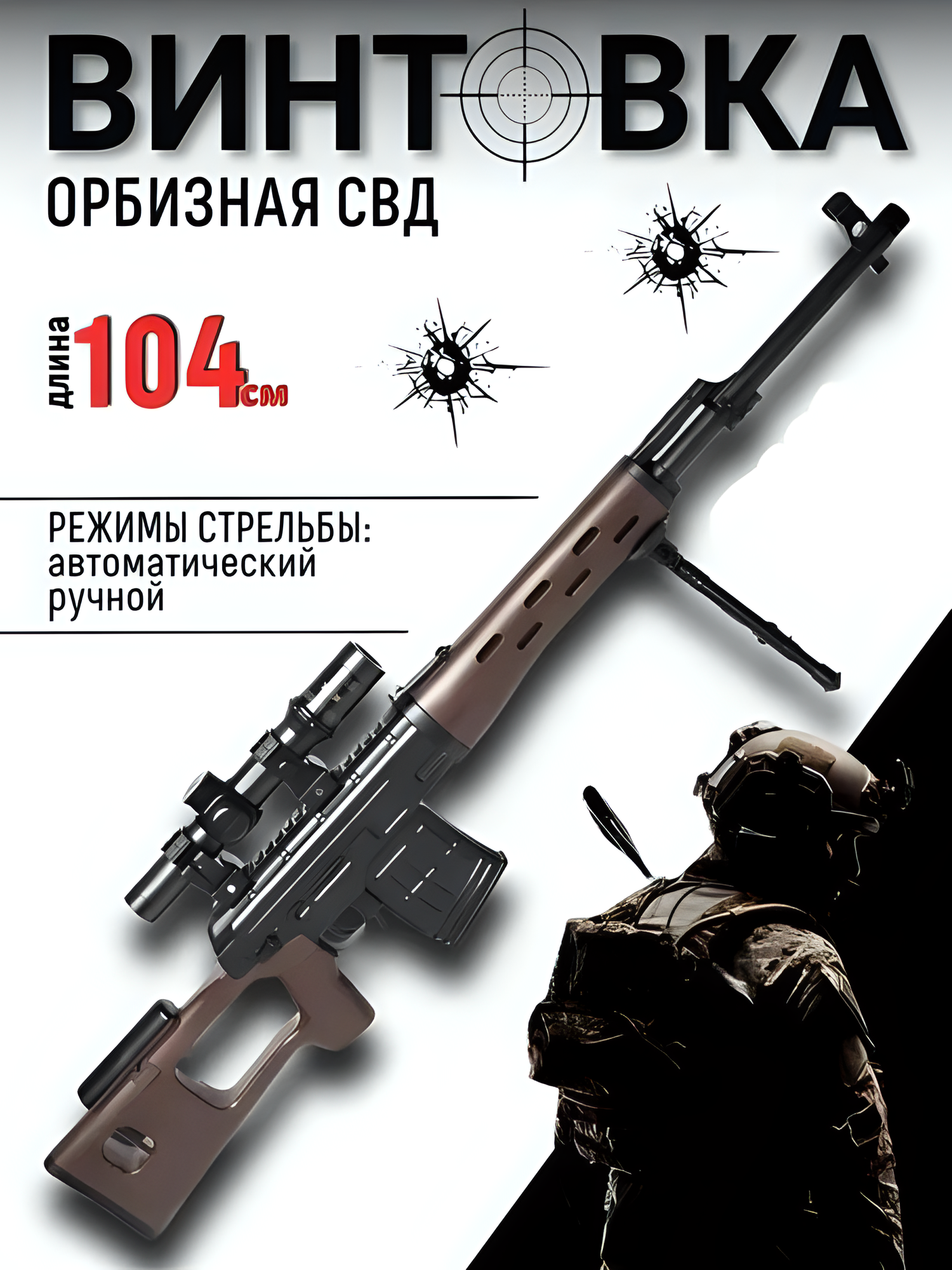 Снайперская винтовка (СВД)...