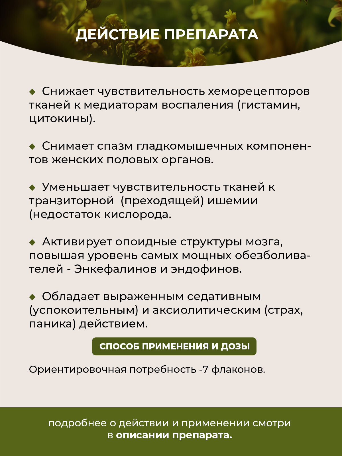 Изображение Фитопрепарат Калиняк Фипромед № 47 Боль гинекологическая, 60 мл
