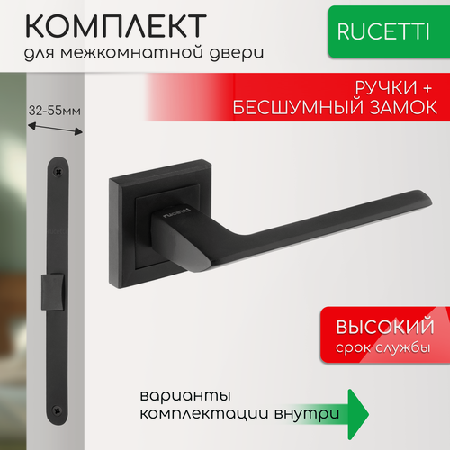Изображение товара Комплект для межкомнатной двери Rucetti ручки RAP 21 S BL + бесшумный замок / черный матовый