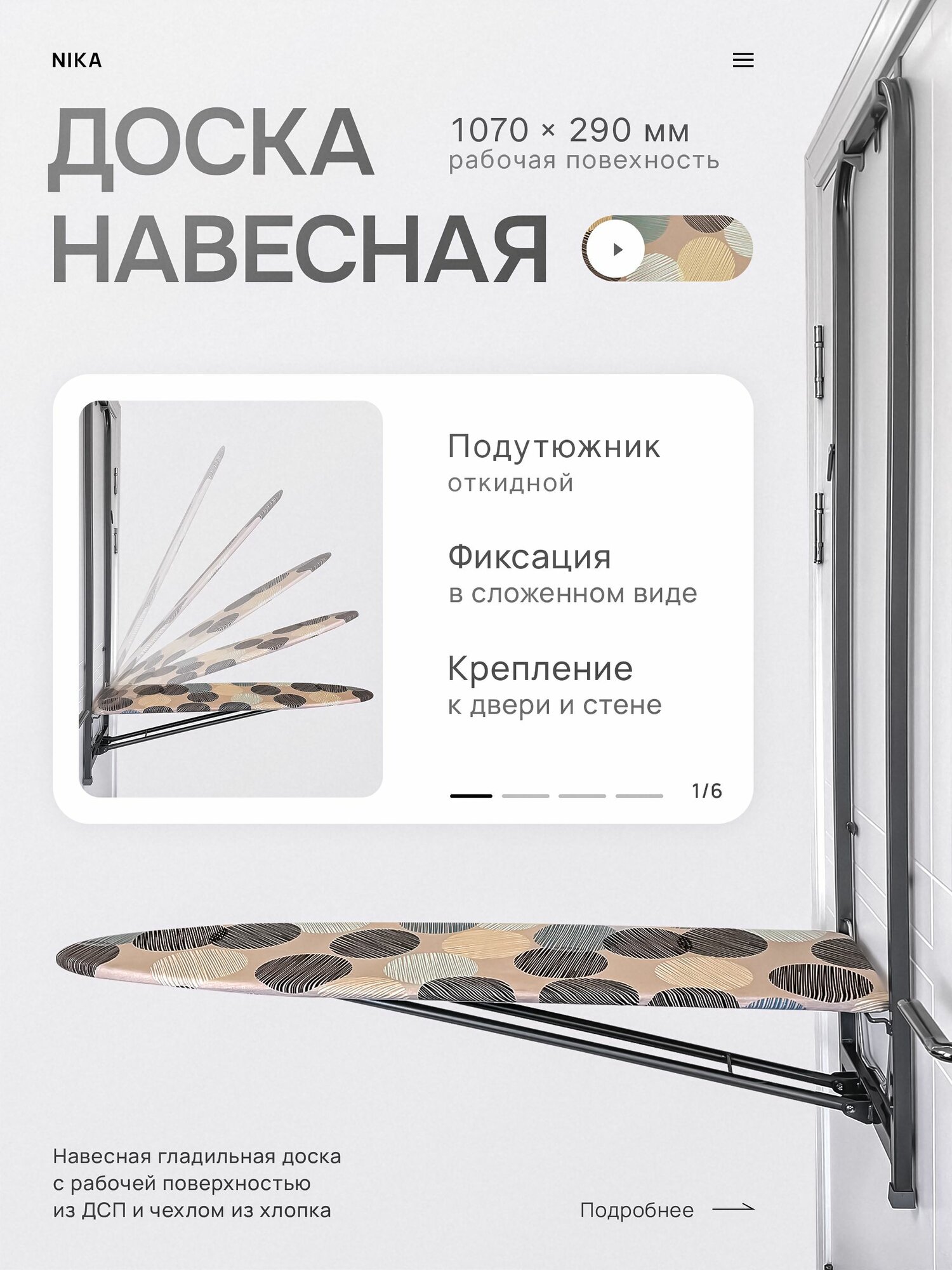 Доска гладильная навесная