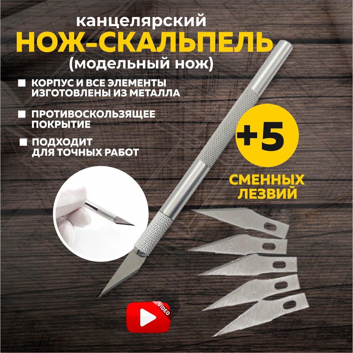 Канцелярский нож макетный (скальпель), 5 сменных лезвий, металлический корпус