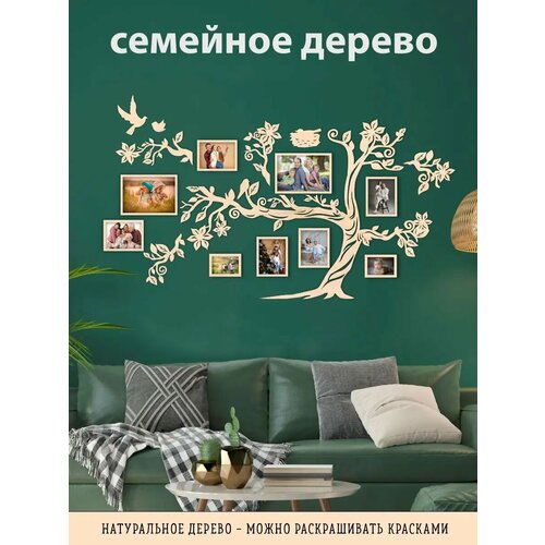 Фоторамки Сказочное Дерево 