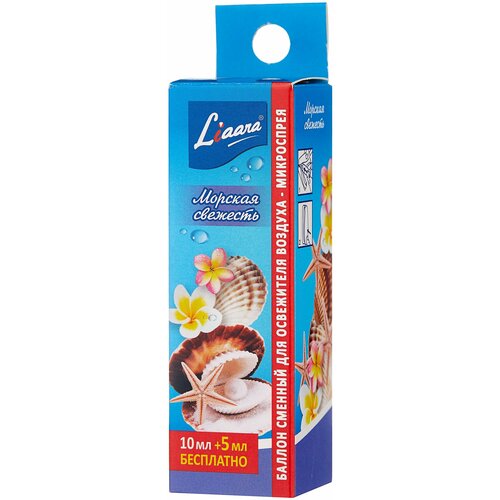 Liaara сменный баллон для микроспрея Морская свежесть, 15мл, 10штук