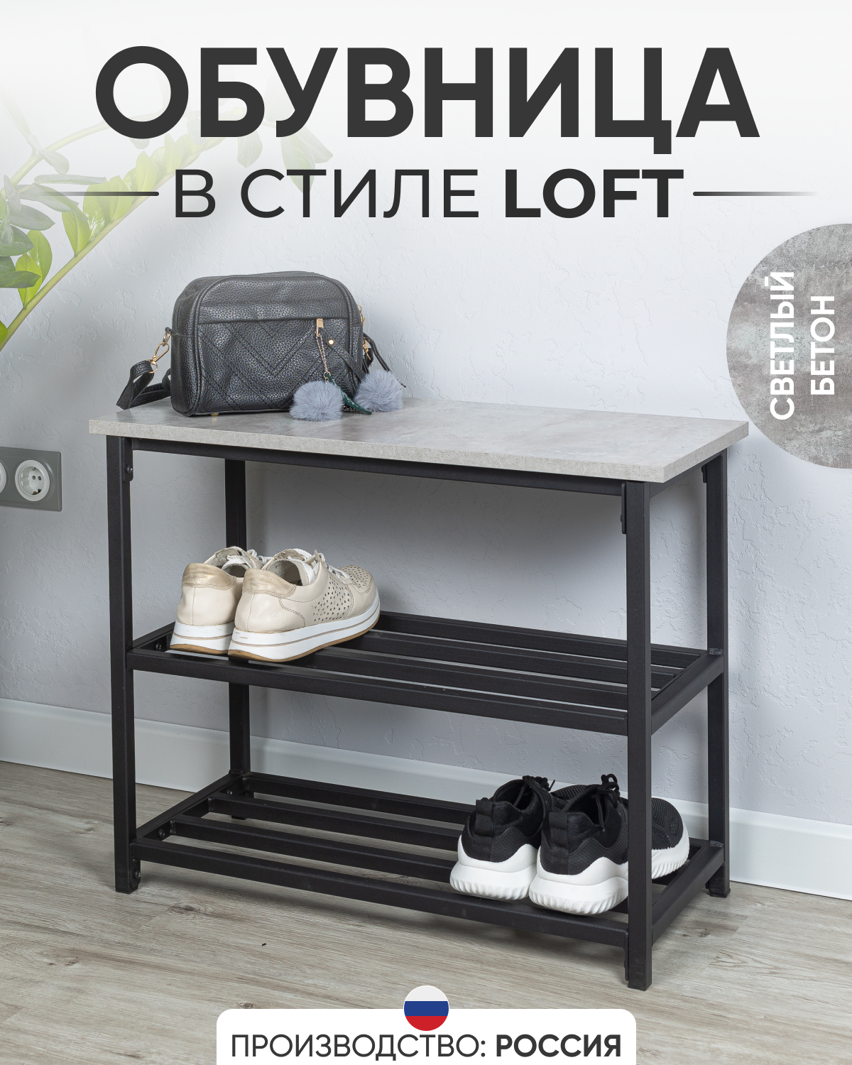 Обувница напольная 