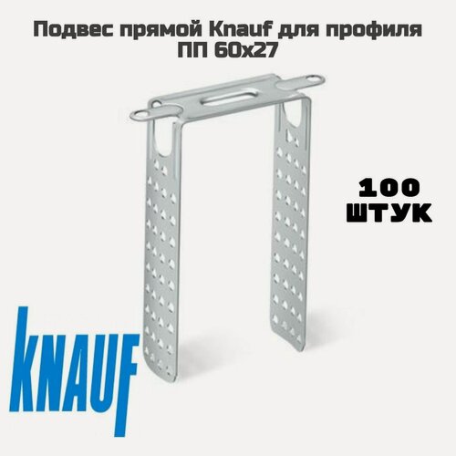 Изображение товара Подвес прямой Knauf для профиля ПП 60х27, 100 шт.