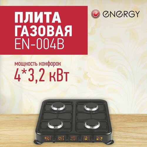 Газовая плита Energy EN-004B 54 см черный