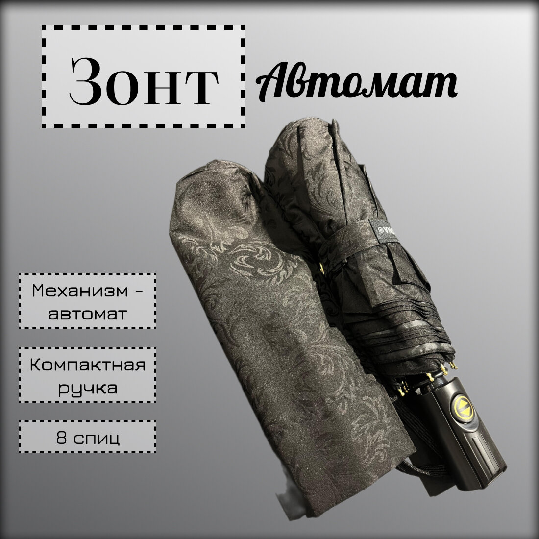 Смарт-зонт Три слона