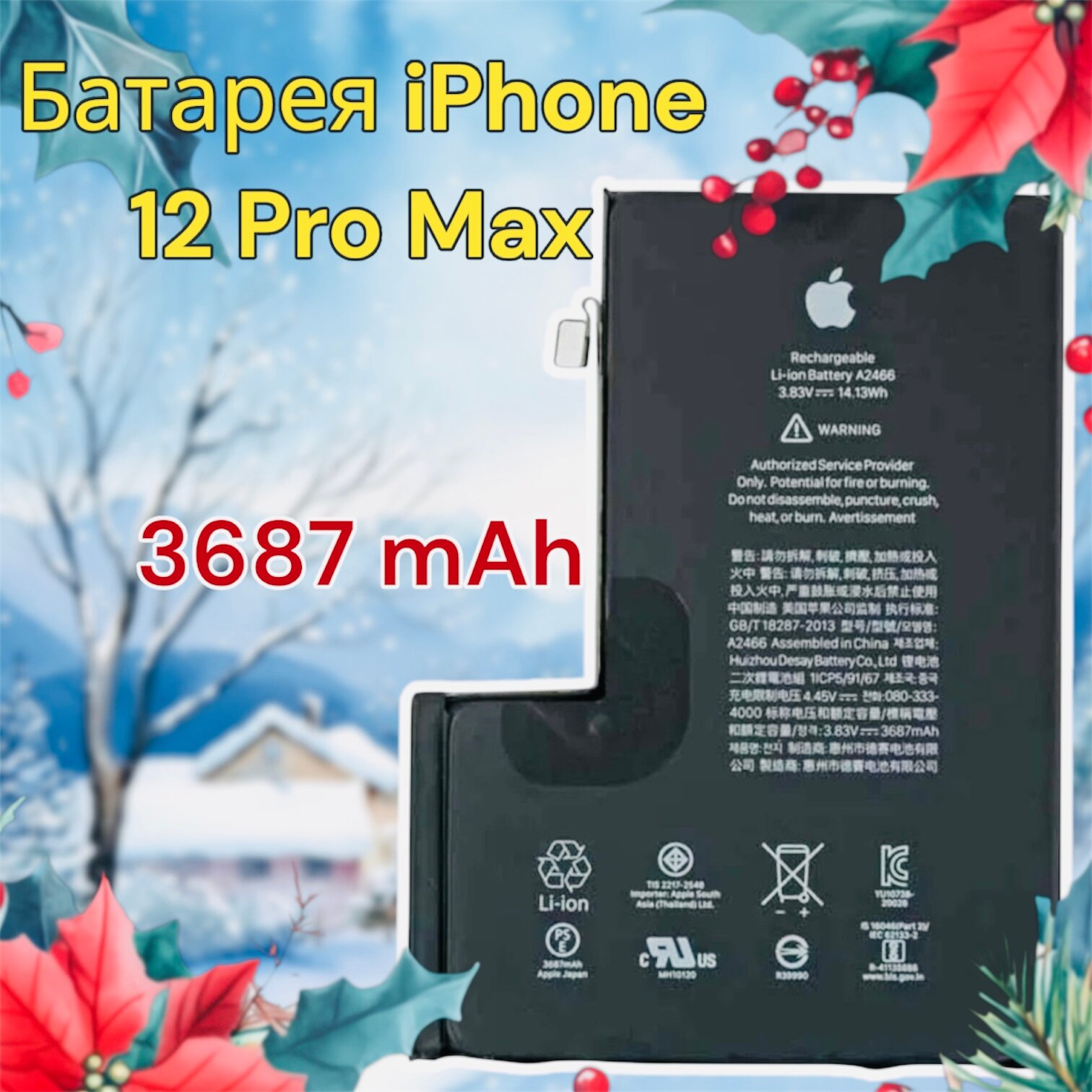 Оригинальная батарея на iPhone 12 Pro Max Reliable Performance 3687mAh