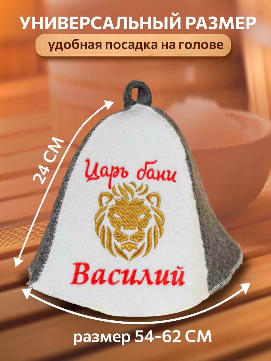 Аксессуары Для Сауны И Бани Шапка для бани Василий прикольная