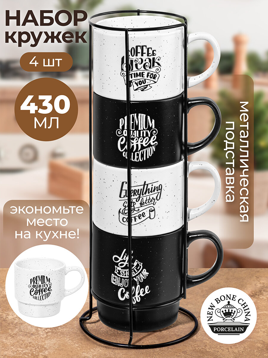 Кружка чашка для чая кофе 4 шт по 430 мл Elan Gallery Кофе на металлической подставке набор