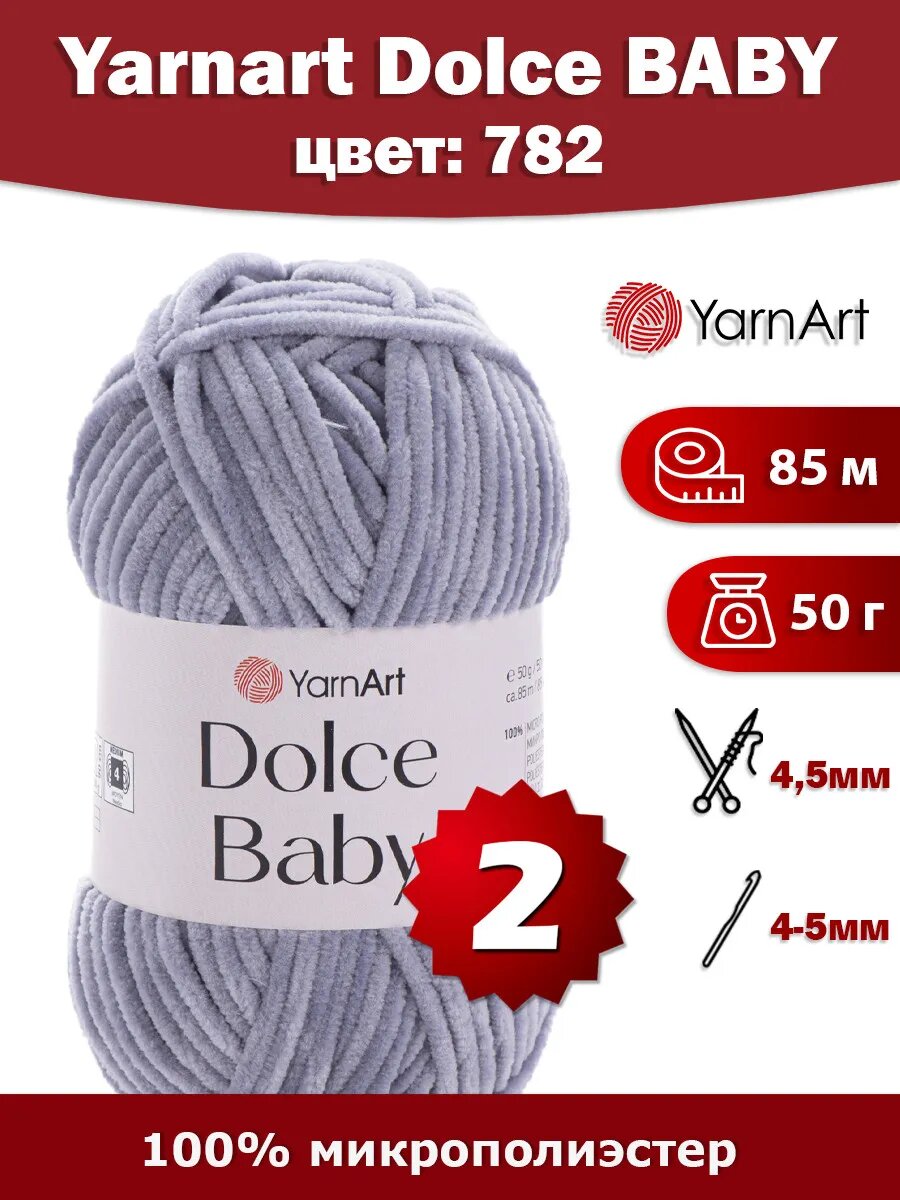 Пряжа Yarnart Dolce Baby 782 - 2 шт, плюшевая