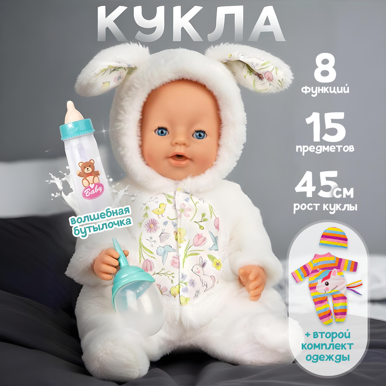 Кукла пупс для девочки 45 см, плачет слезами, пьет, писает