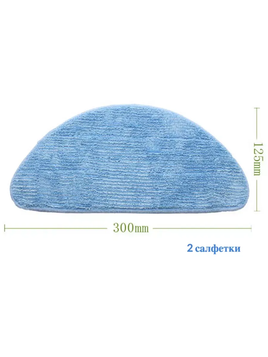 Тряпка для робот пылесоса RV-R650S RV-R670S, 2 шт