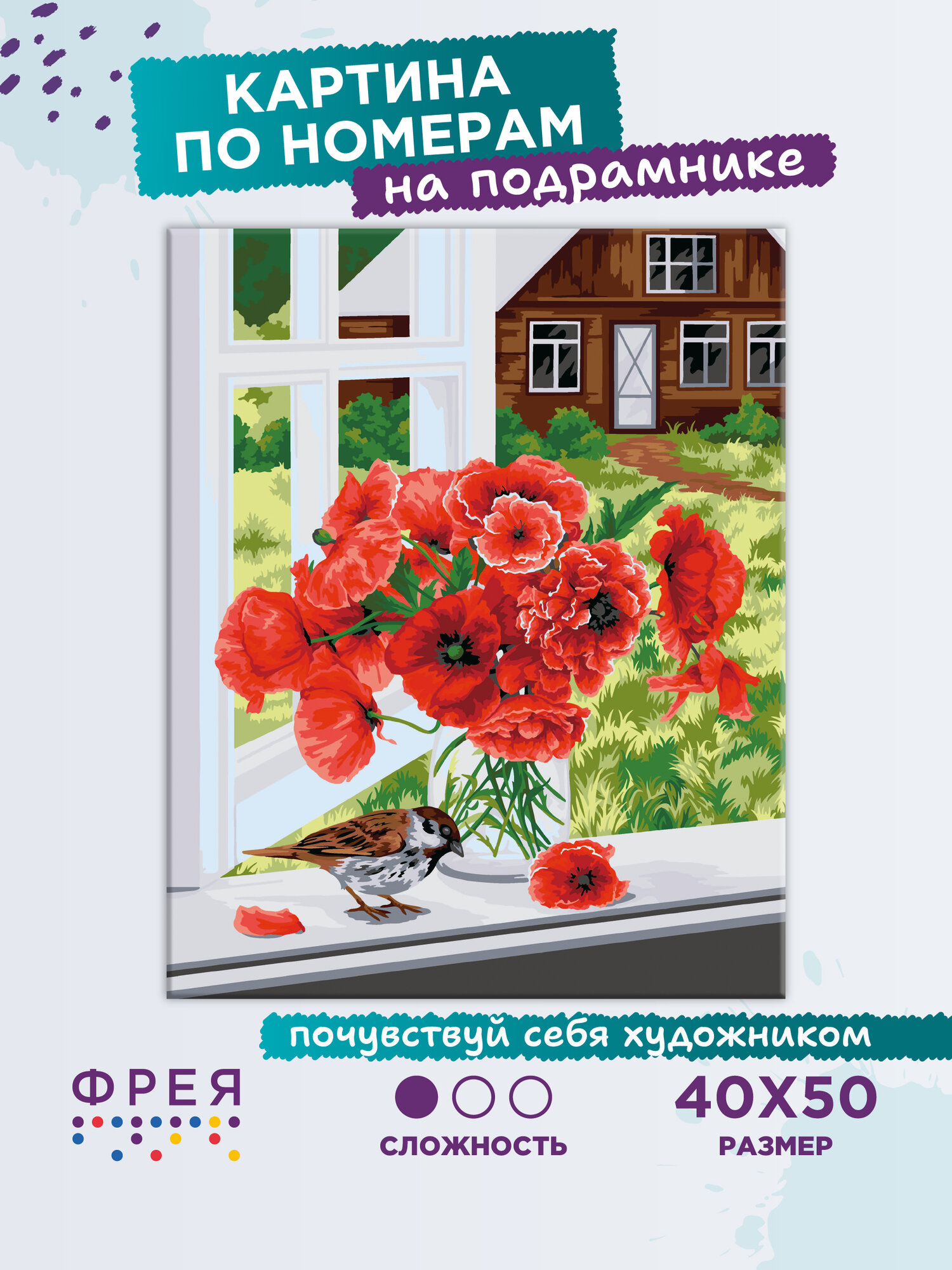 Картина по номерам с холстом на подрамнике "фрея" 50х40 см PNB/PL-192 "Деревенские маки"