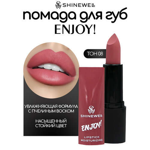 SHINEWELL Увлажняющая помада для губ ENJOY 296₽