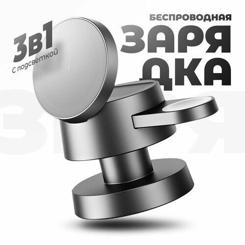 Беспроводная зарядка для iphone, док станция magsafe 3 в 1, зарядная станция с подсветкой