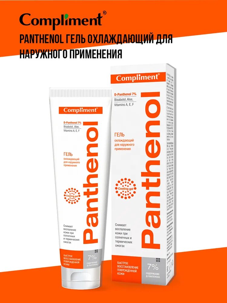 Картинки Compliment Гель охлаждающий для наружного применения PANTHENOL, 75 мл