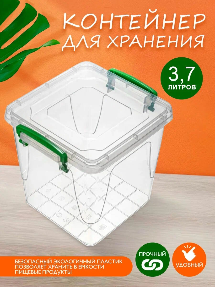 Контейнер elfplast "Fresh Box" для хранения пластиковый 3,7 л, (прозрачный) 404
