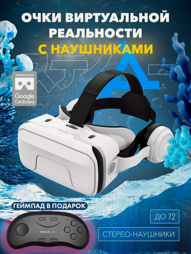 Изображение товара Очки виртуальной реальности для смартфона с наушниками 3D игровые очки , шлем виртуальной реальности 3Д