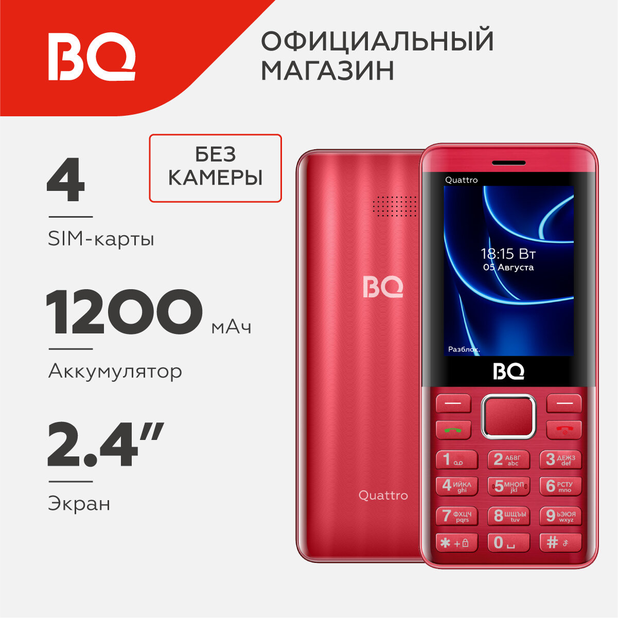 Кнопочный мобильный телефон BQ 2453 Quattro Red с 4-мя СИМ-картами