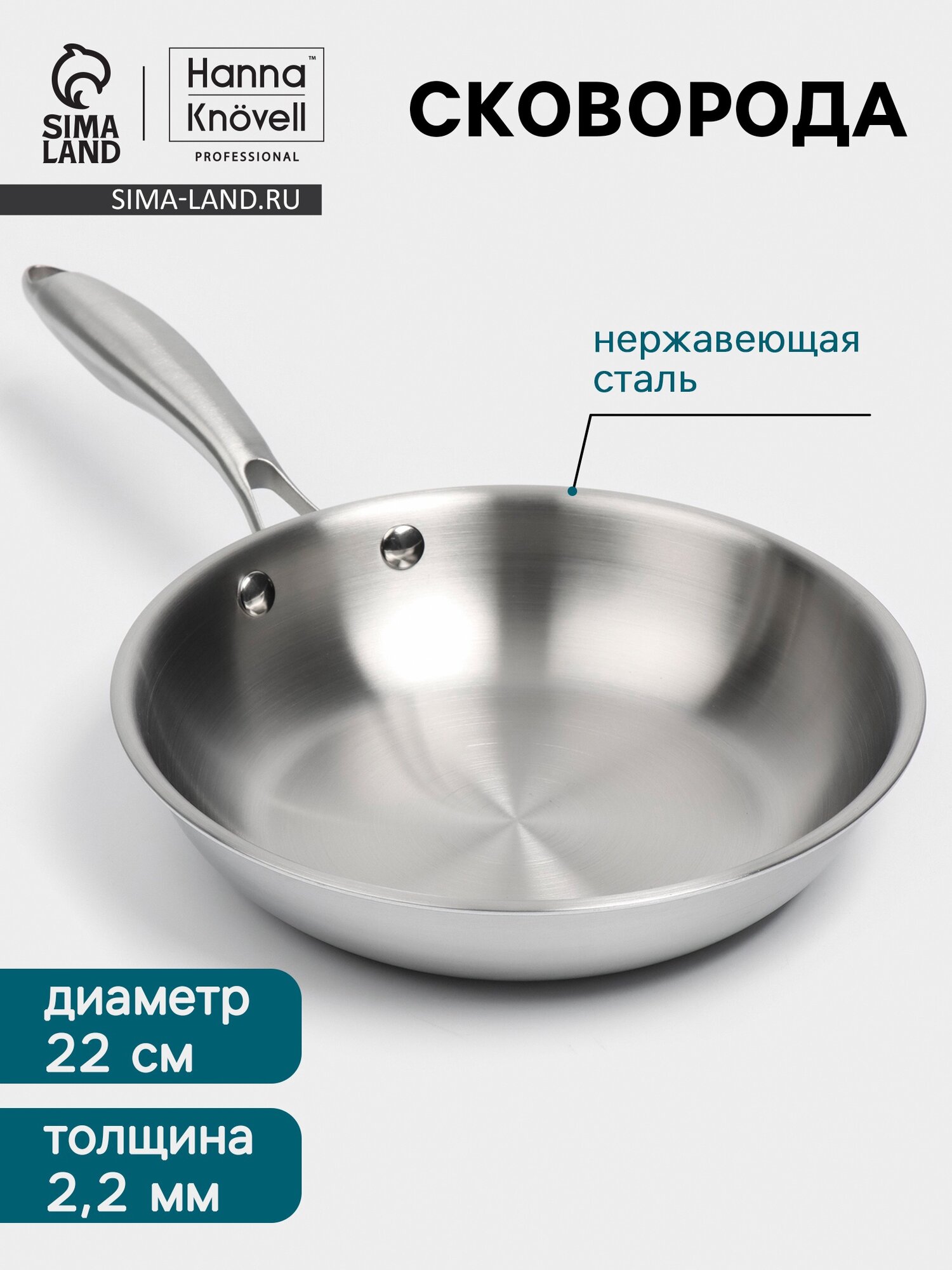 Сковорода 3Ply Hanna Knövell, d=22 см, h=5 см, толщина 2.2 мм, индукция, нержавеющая сталь